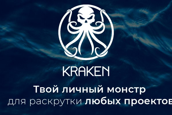 Kraken это